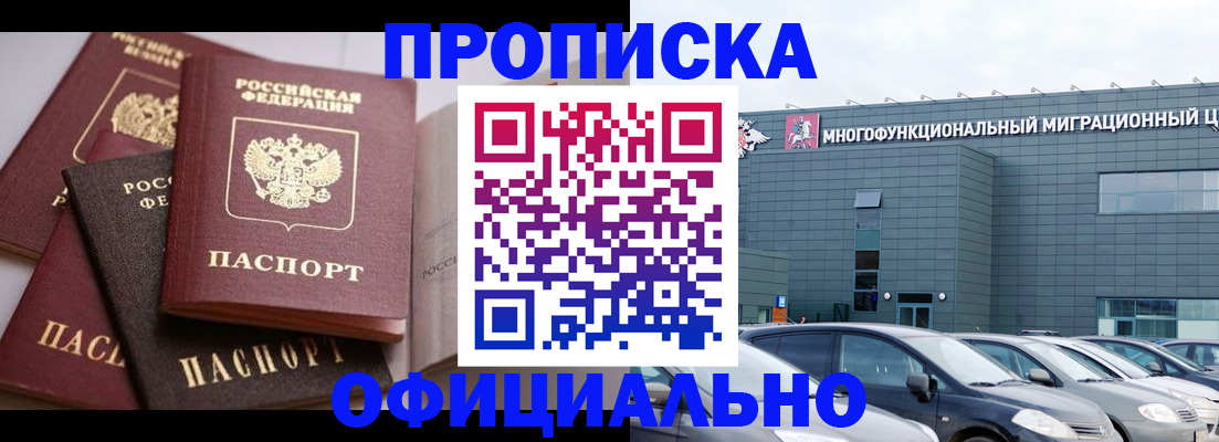 временная прописка в Марксе